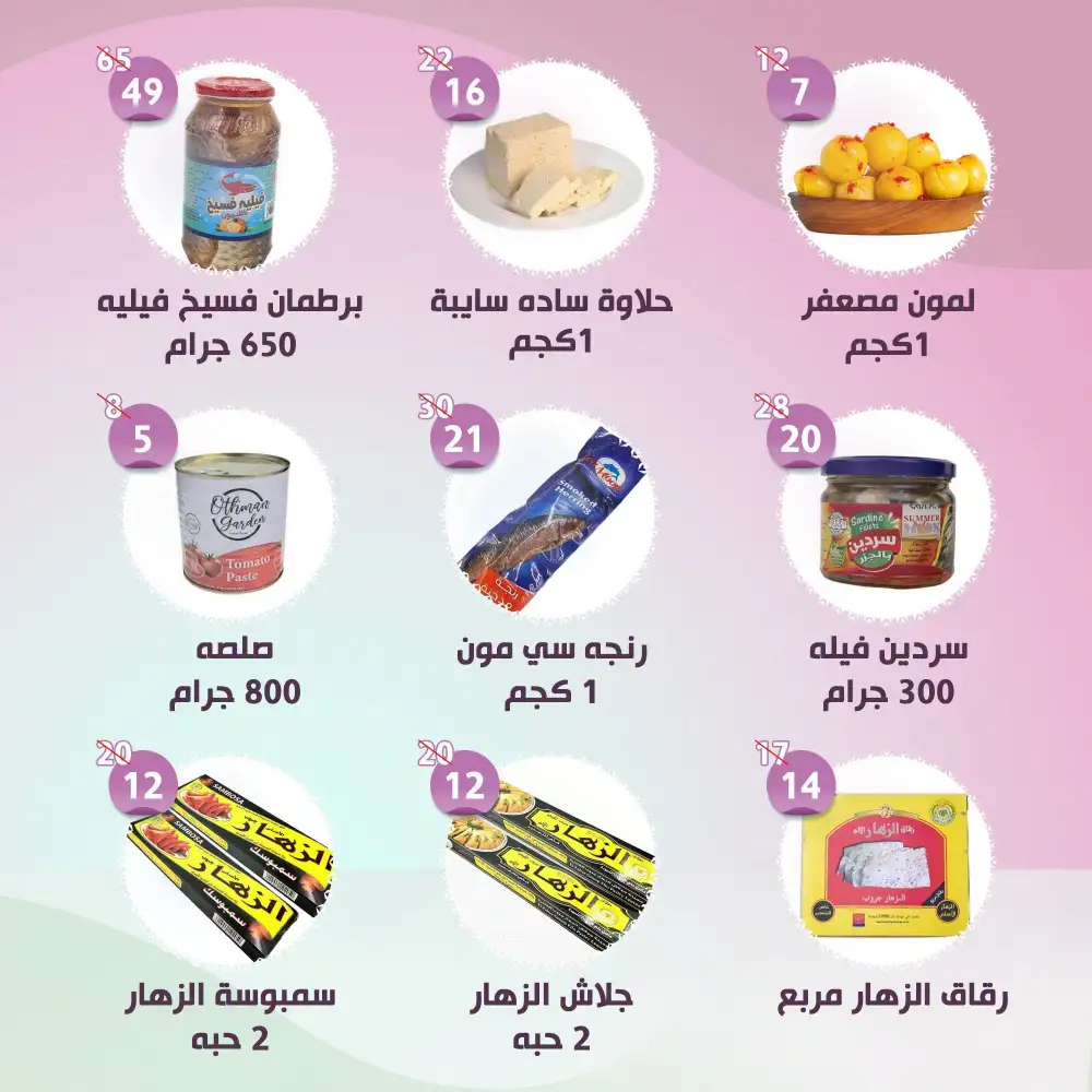 Al Nahda Al Misriya Abu Dhabi Offers | Back to School Deals page 3