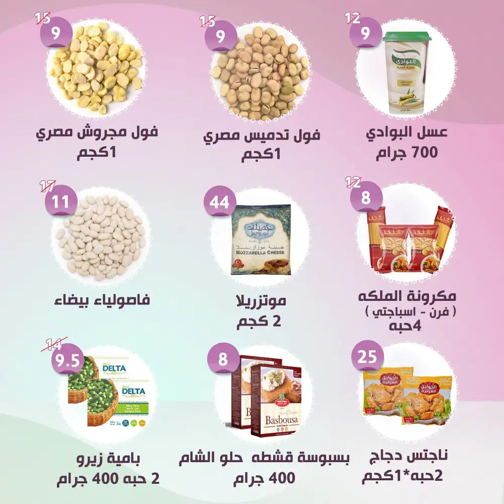 Al Nahda Al Misriya Abu Dhabi Offers | Back to School Deals page 5