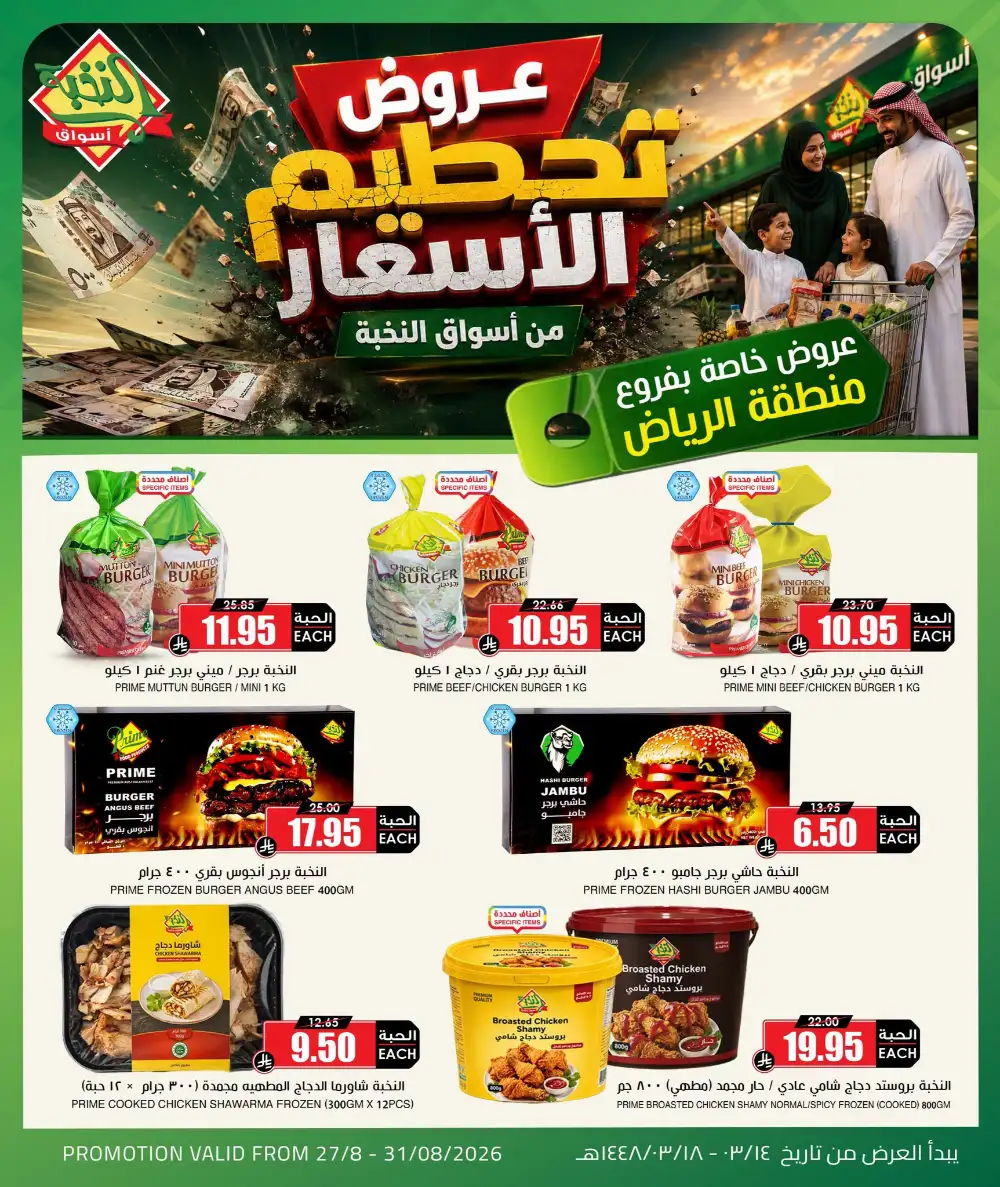 Al Nokhba Markets Riyadh Offers | Price Sashing Deals page 1