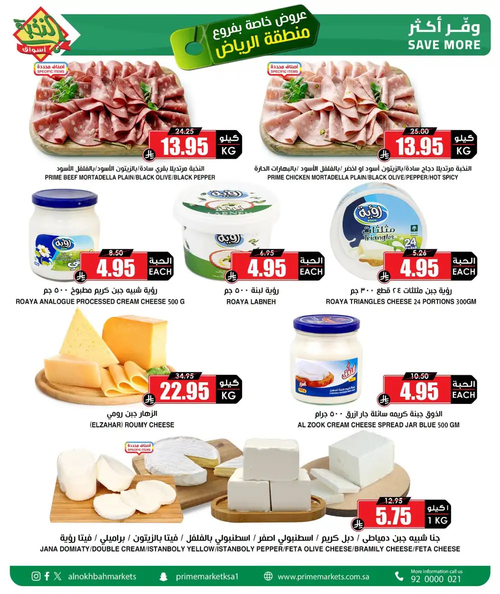 Al Nokhba Markets Riyadh Offers | Price Sashing Deals page 2