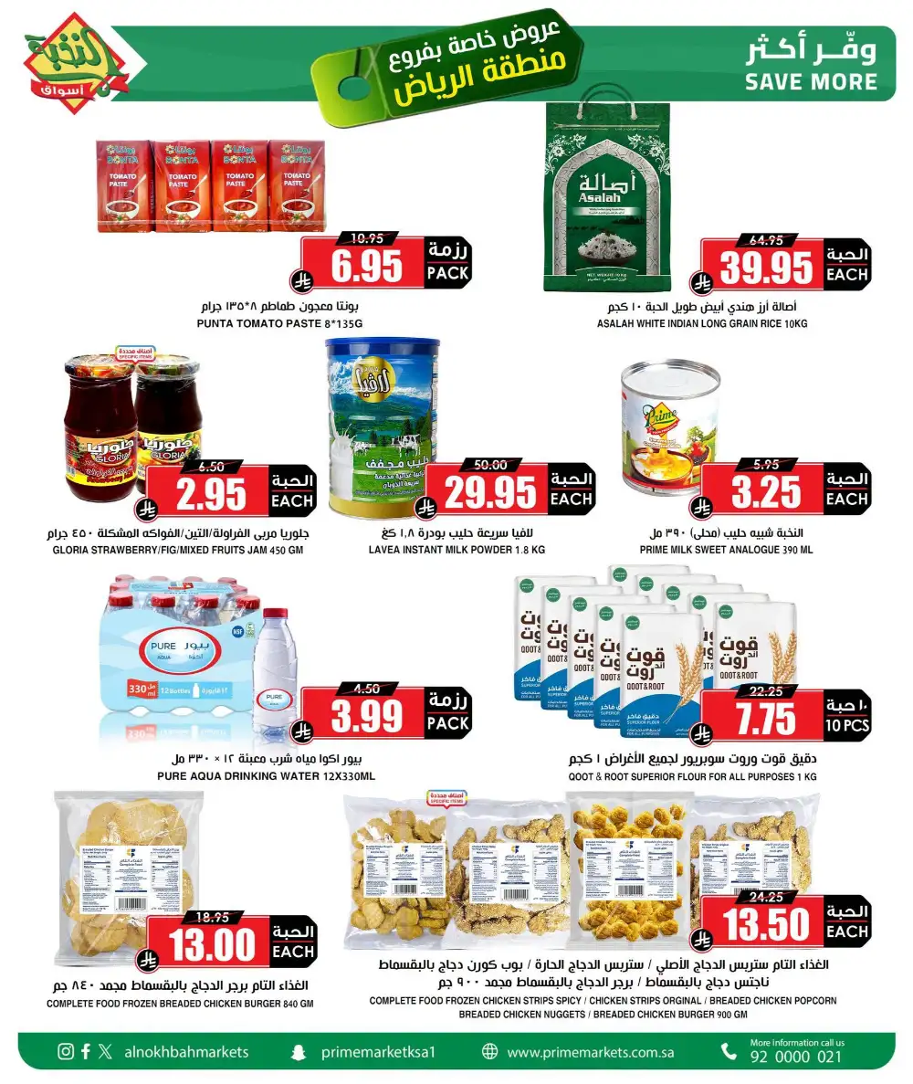 Al Nokhba Markets Riyadh Offers | Price Sashing Deals page 3