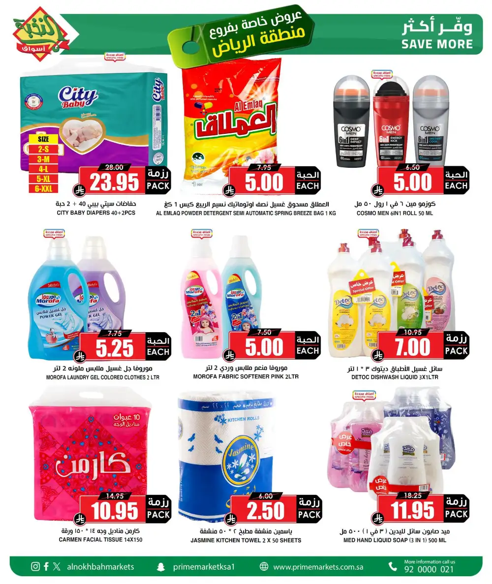 Al Nokhba Markets Riyadh Offers | Price Sashing Deals page 4