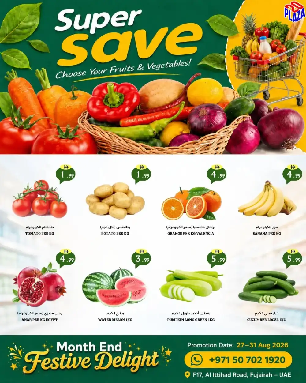 20 Plaza Fujairah | Festive Delight Offer Sale page 2