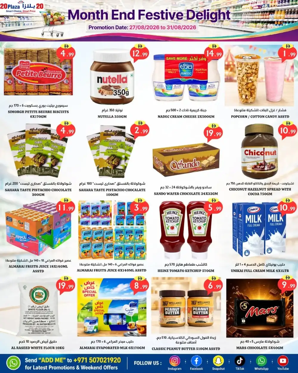 20 Plaza Fujairah | Festive Delight Offer Sale page 3