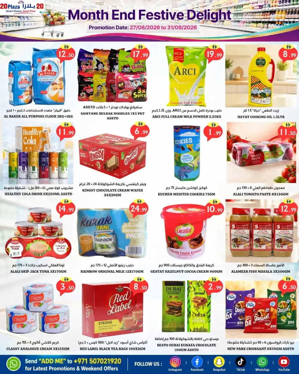 20 Plaza Fujairah | Festive Delight Offer Sale page 5