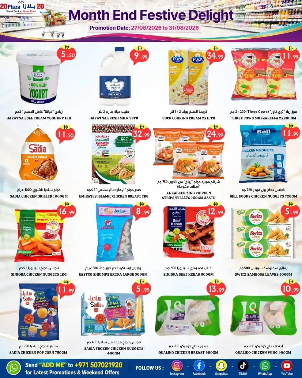 20 Plaza Fujairah | Festive Delight Offer Sale page 6