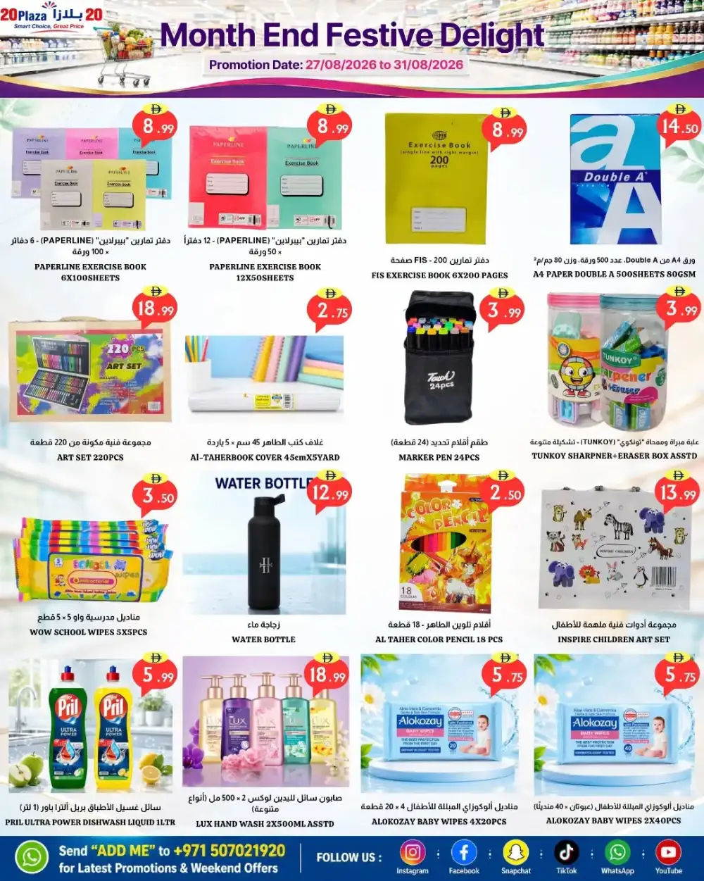 20 Plaza Fujairah | Festive Delight Offer Sale page 7