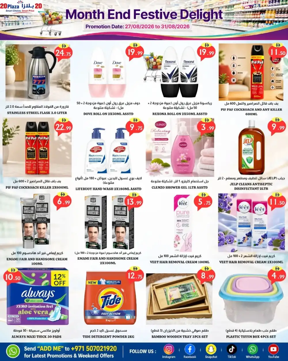 20 Plaza Fujairah | Festive Delight Offer Sale page 8