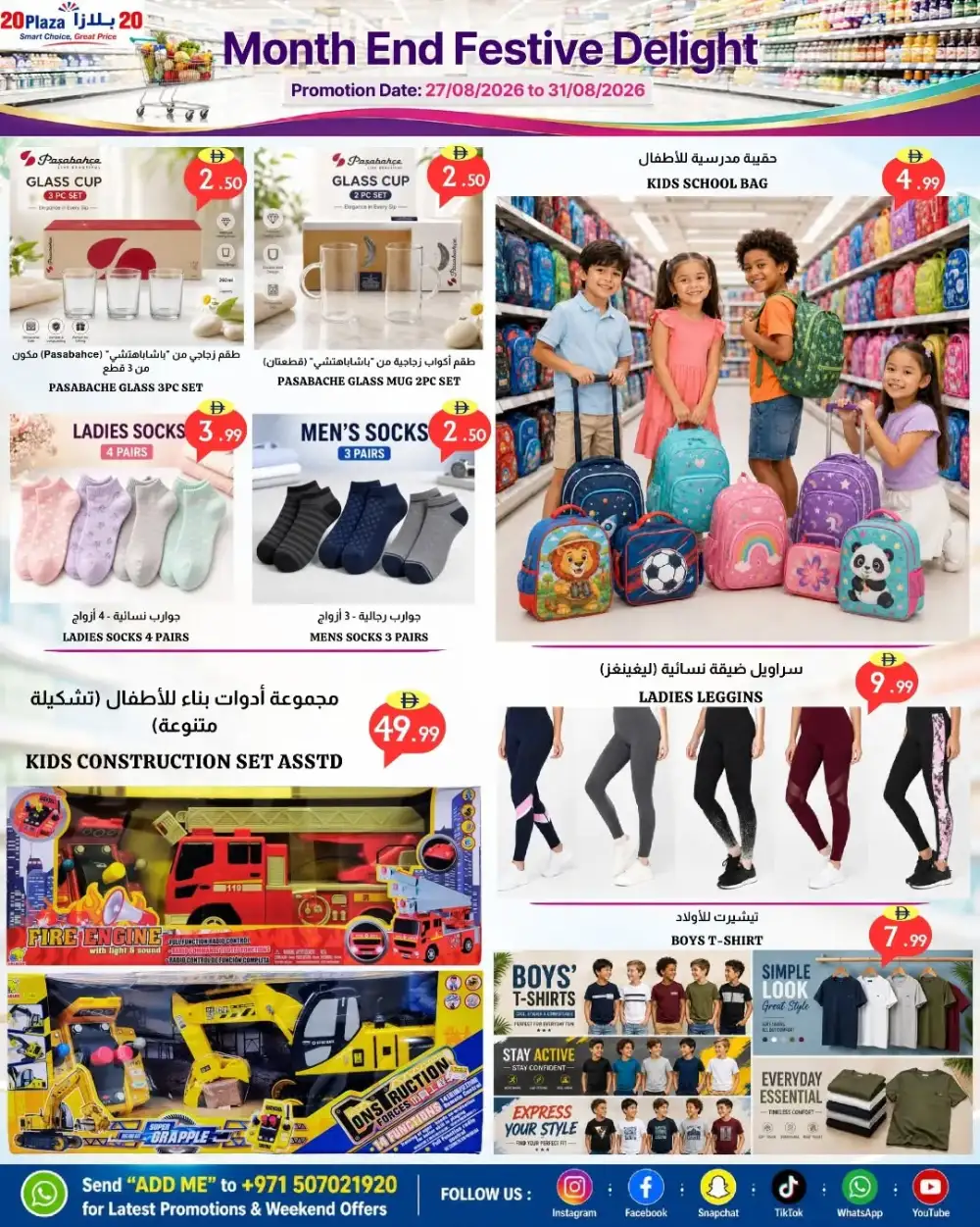 20 Plaza Fujairah | Festive Delight Offer Sale page 9