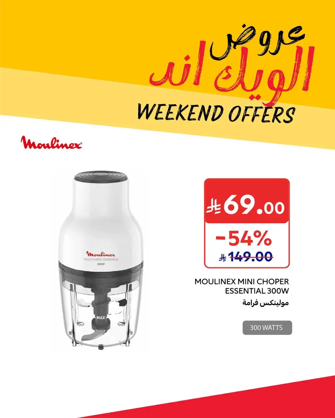 Carrefour Saudi | Weekend Offers & Deals page 2