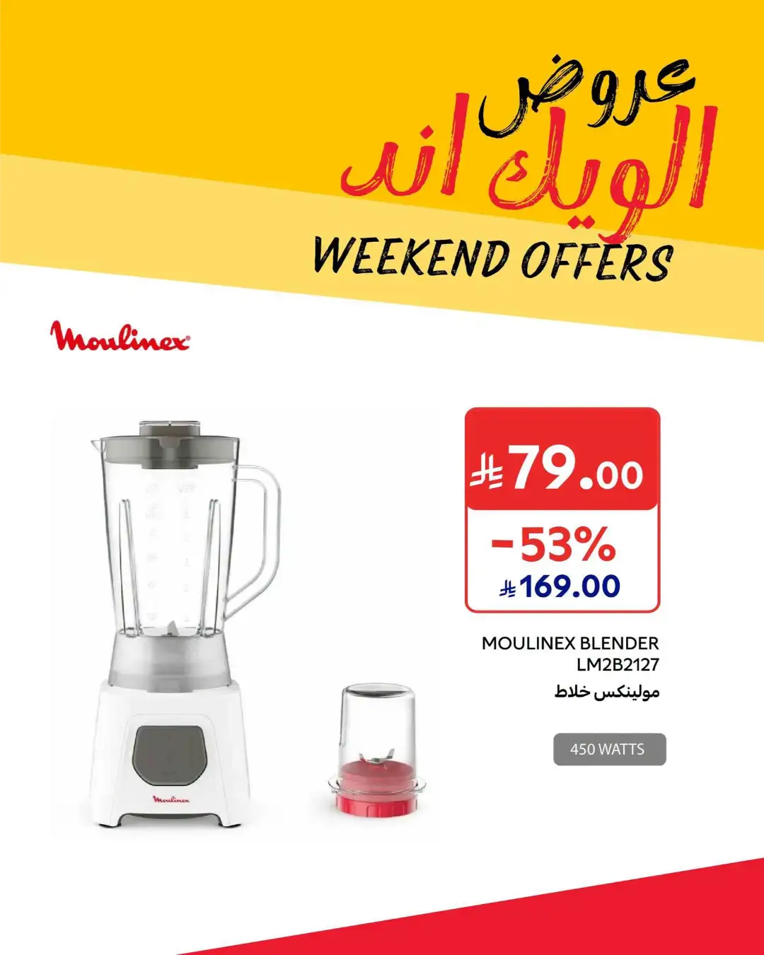 Carrefour Saudi | Weekend Offers & Deals page 3