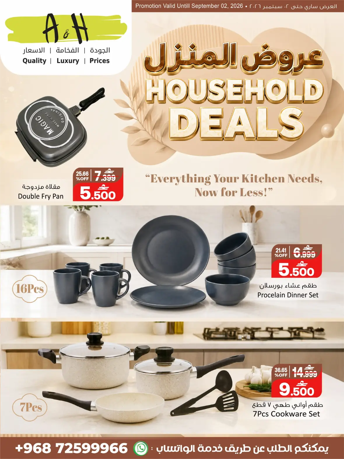 A&H Oman | Household Deals & Kitchen Offers page 1