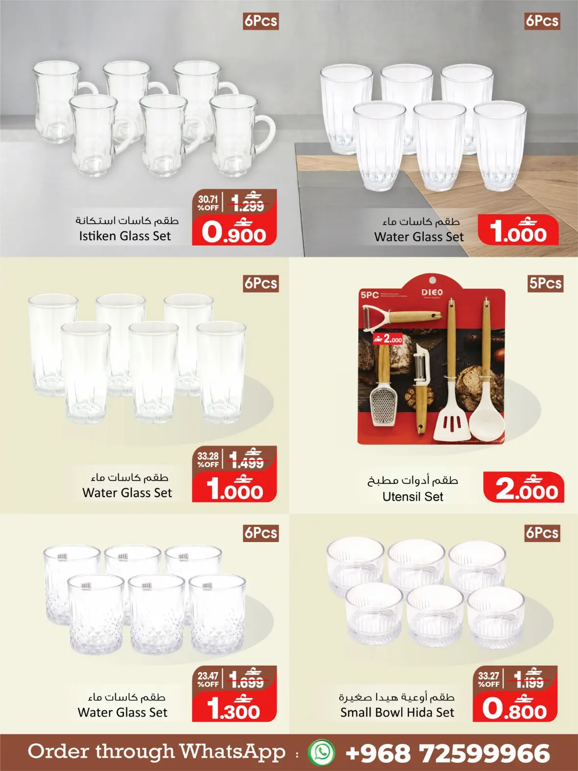 A&H Oman | Household Deals & Kitchen Offers page 2