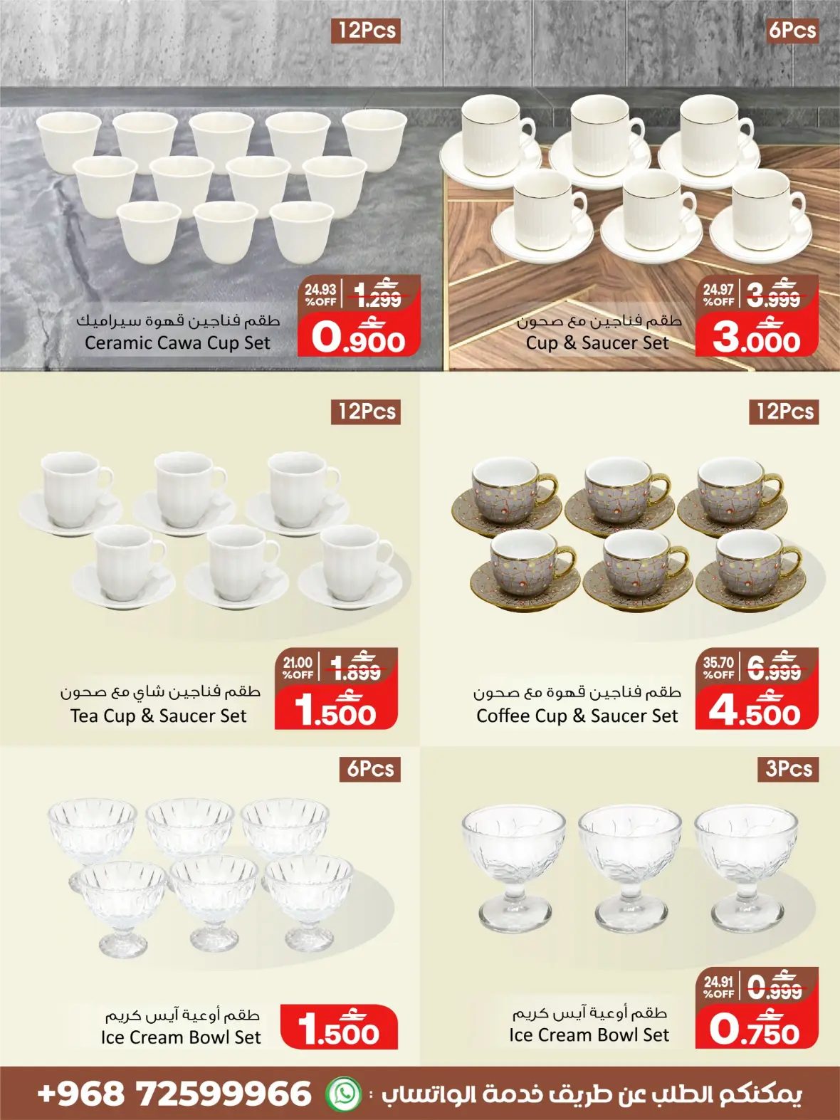 A&H Oman | Household Deals & Kitchen Offers page 4