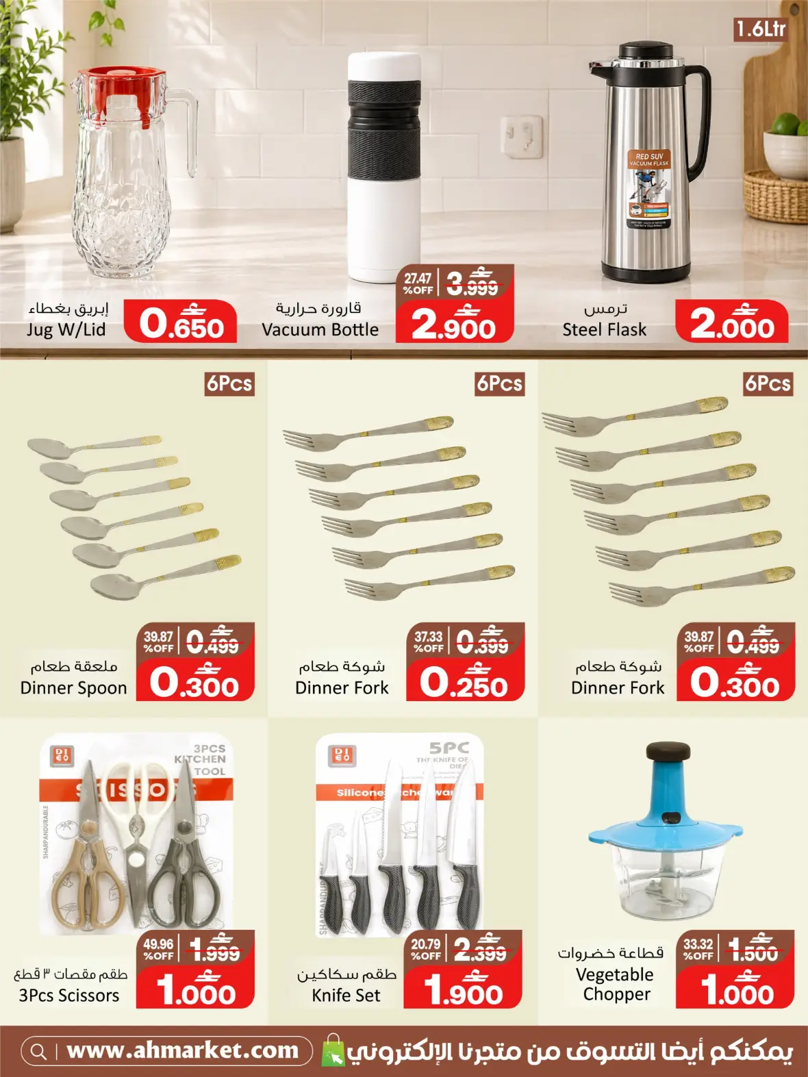 A&H Oman | Household Deals & Kitchen Offers page 5