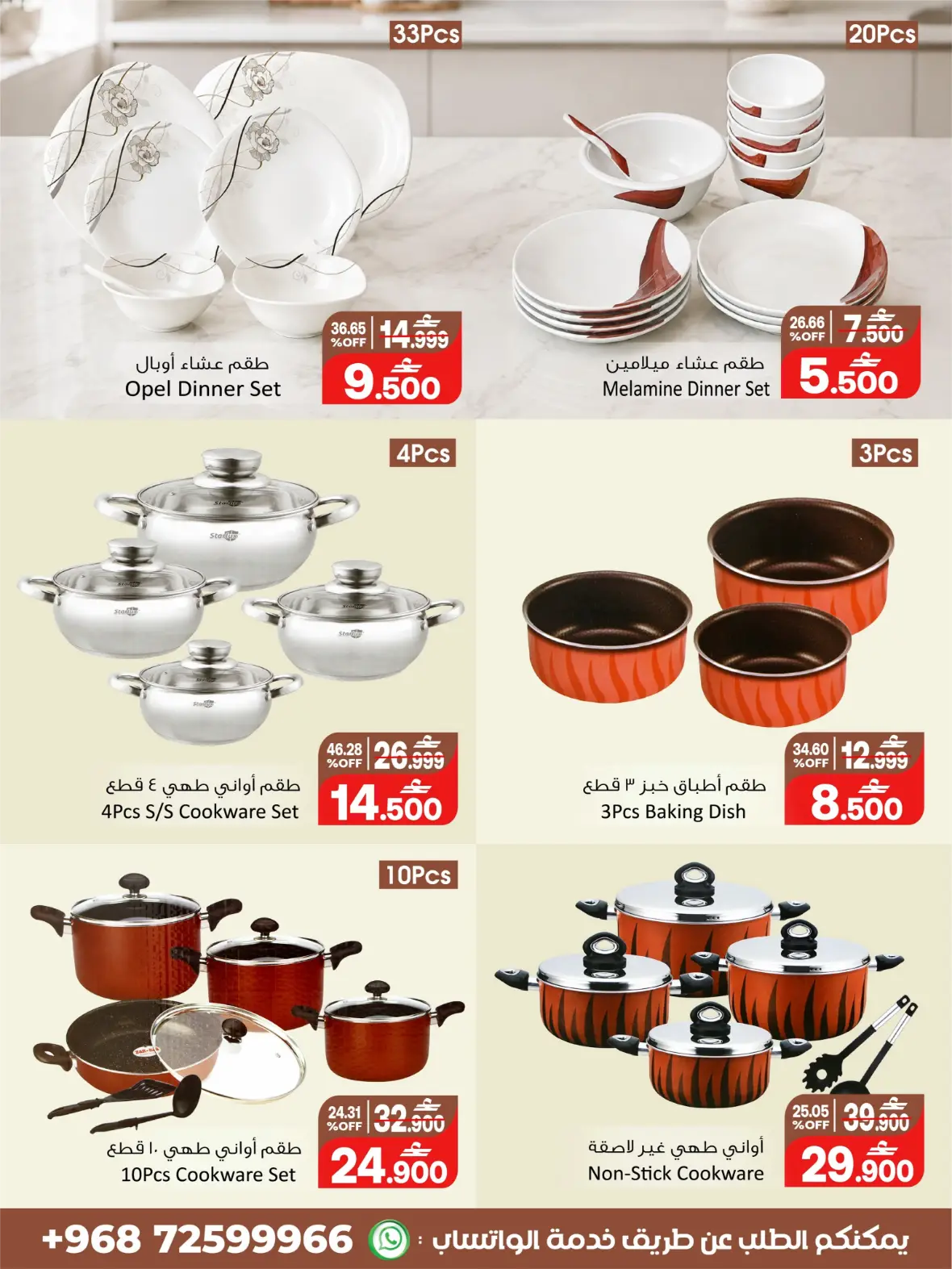 A&H Oman | Household Deals & Kitchen Offers page 6