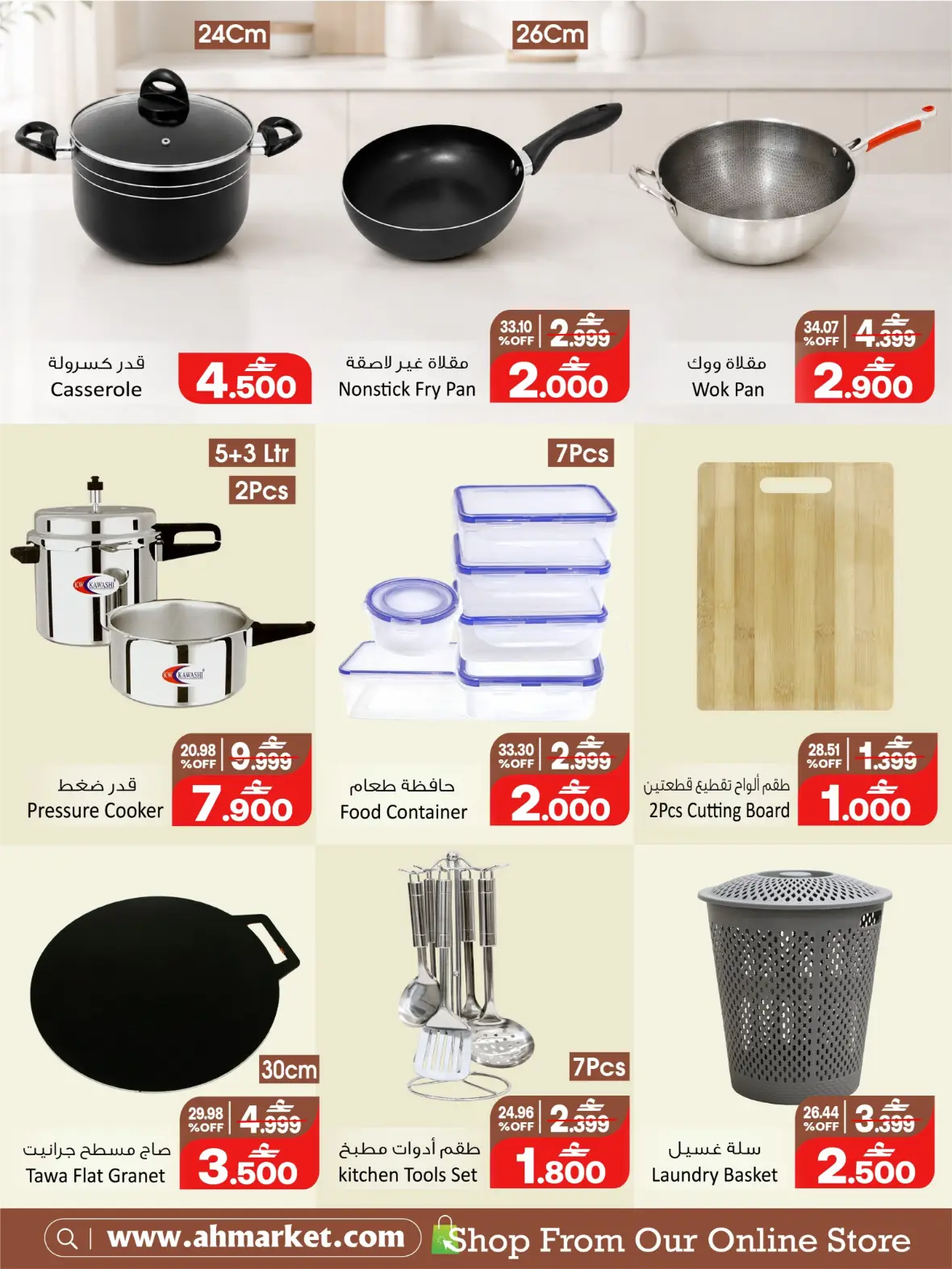 A&H Oman | Household Deals & Kitchen Offers page 7