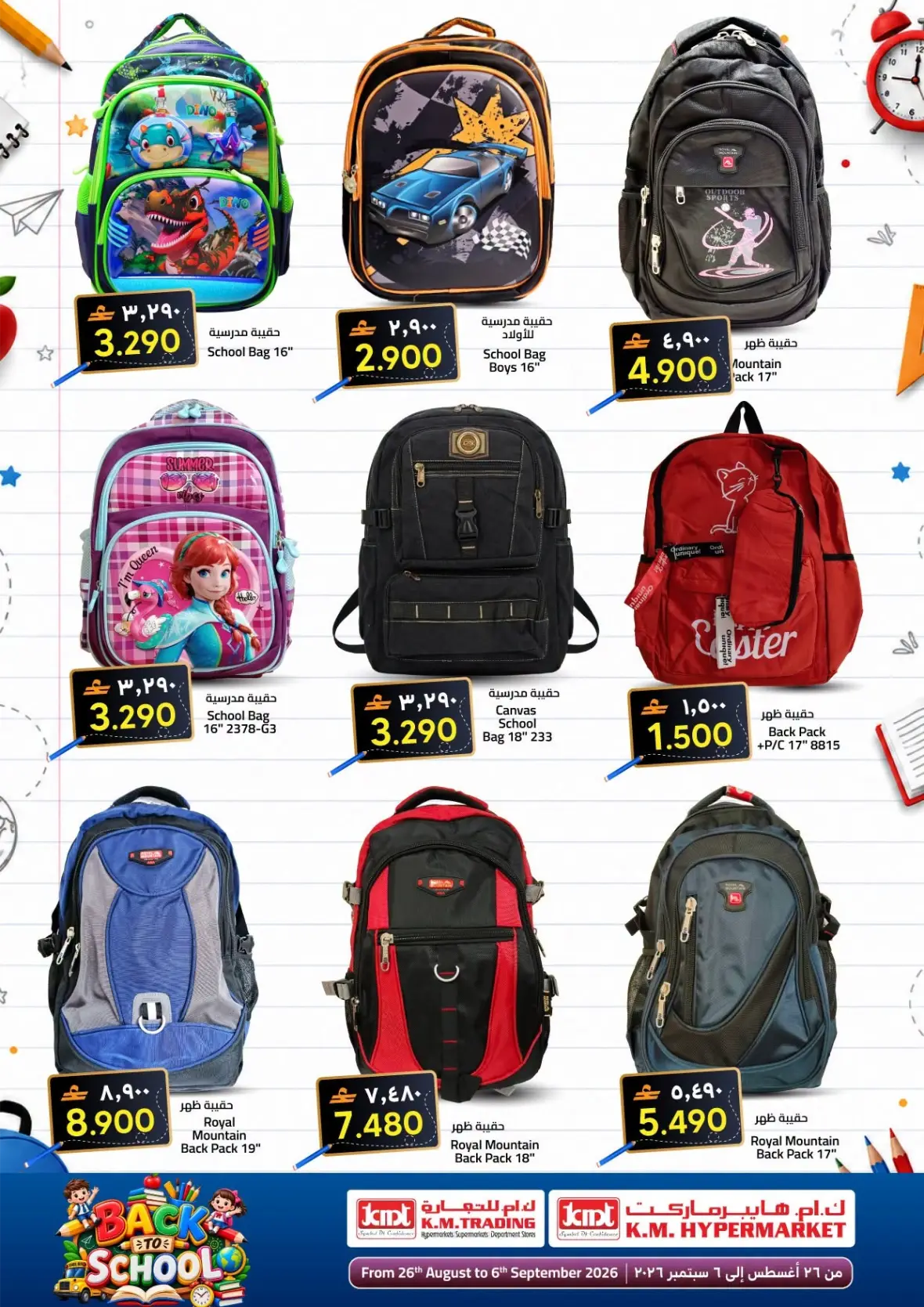 K.M. Trading Ruwi | Latest Offers & Back to School page 12