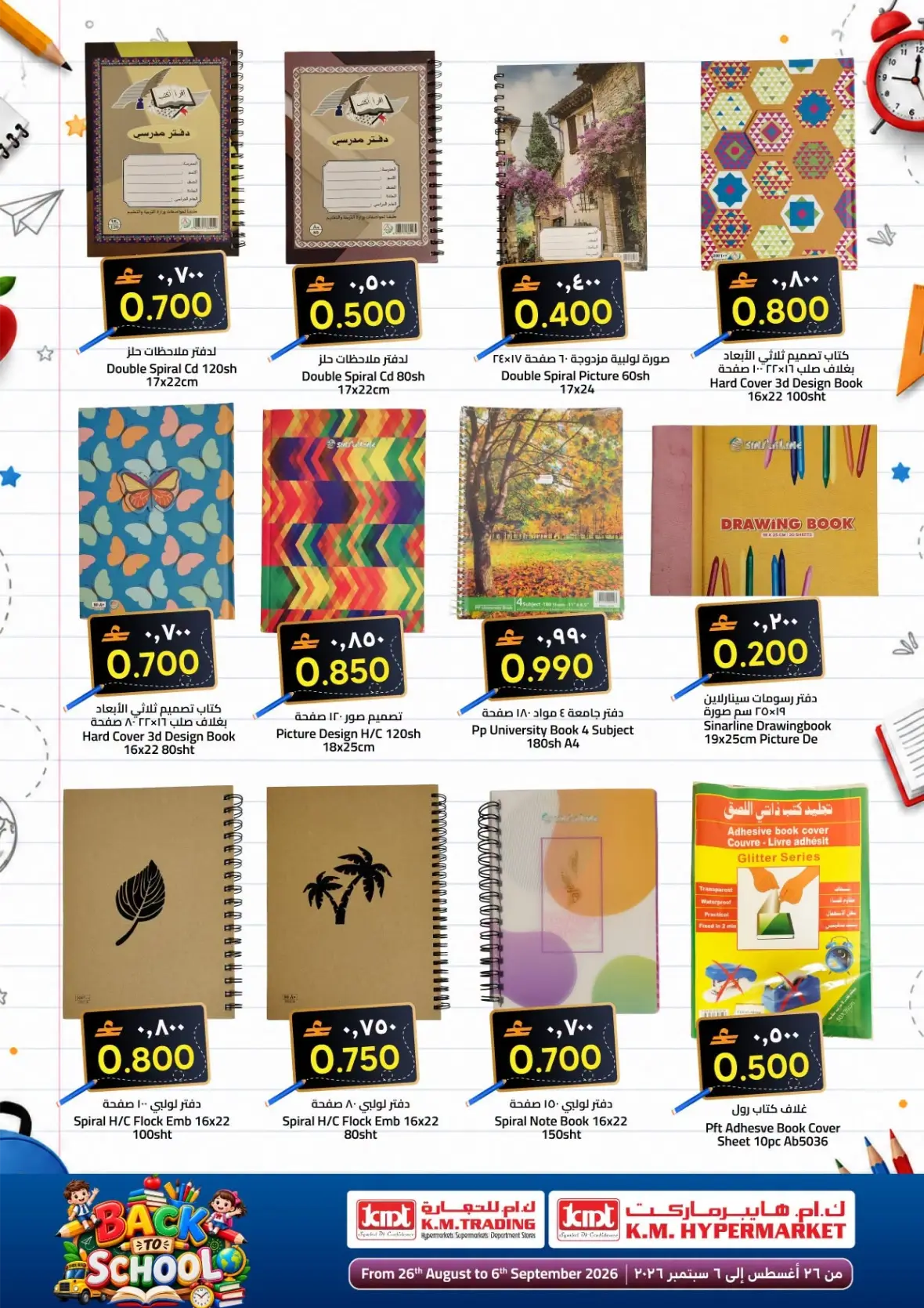 K.M. Trading Ruwi | Latest Offers & Back to School page 13