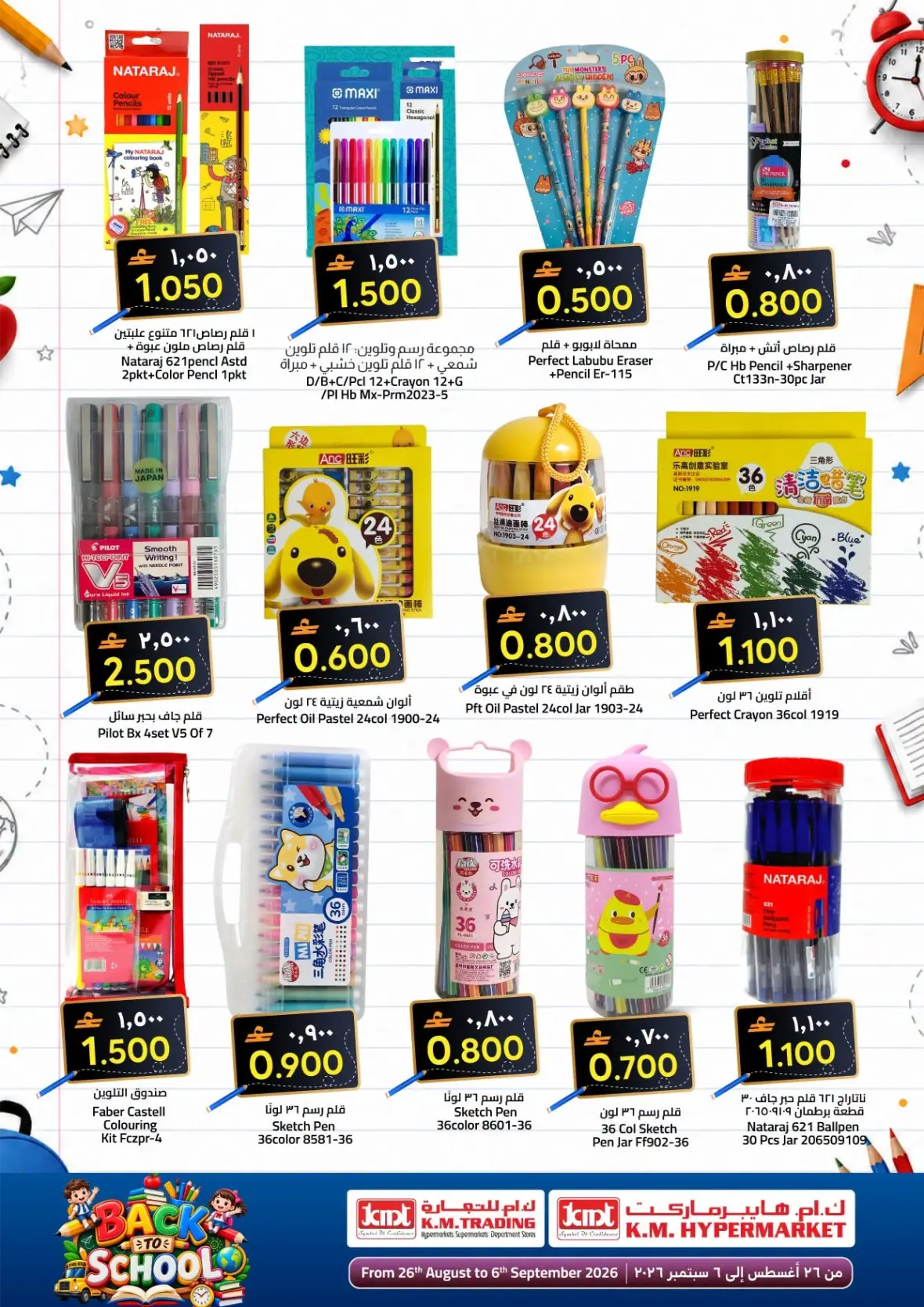K.M. Trading Ruwi | Latest Offers & Back to School page 2