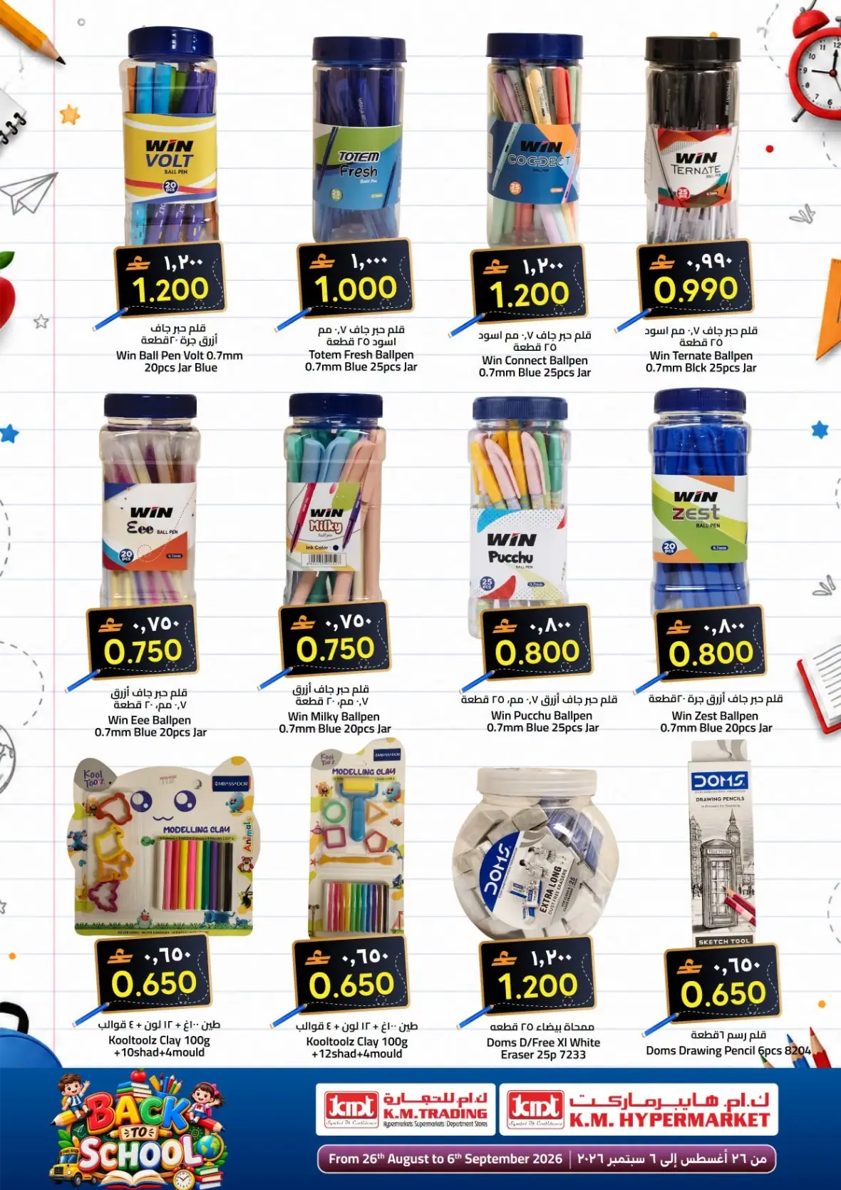 K.M. Trading Ruwi | Latest Offers & Back to School page 3