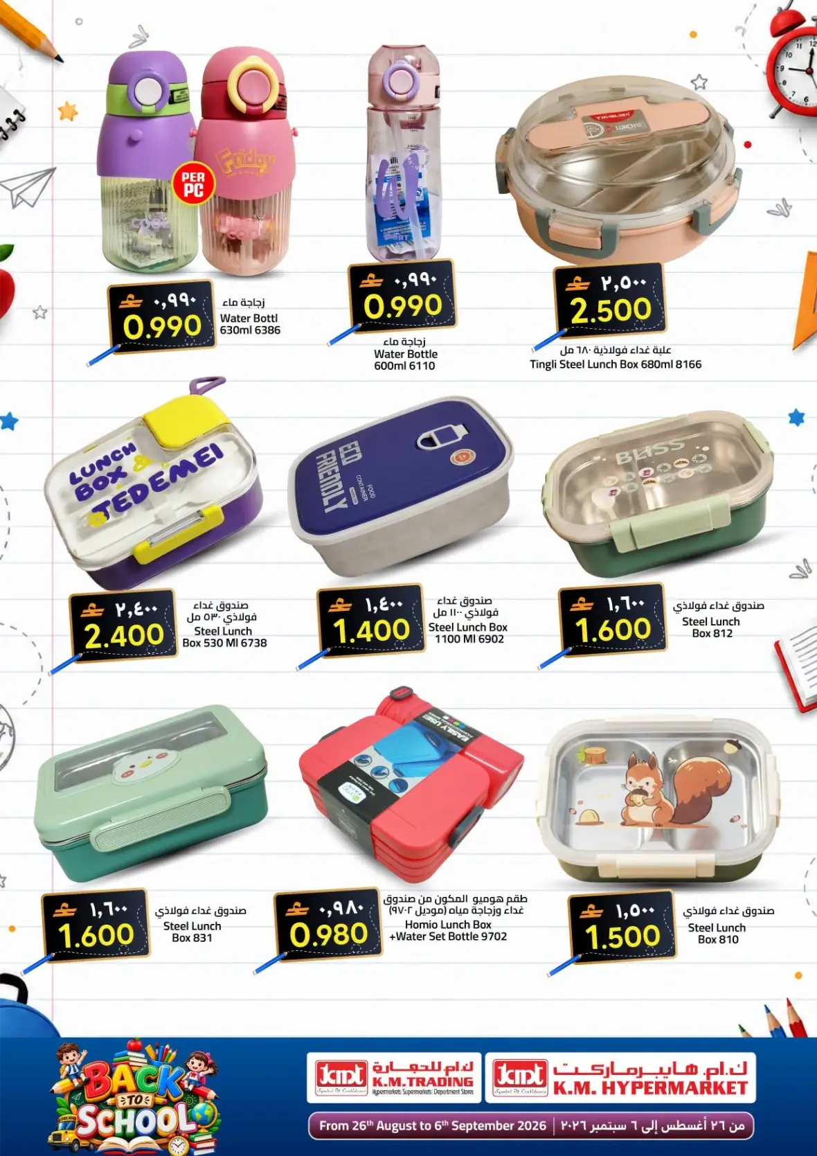 K.M. Trading Ruwi | Latest Offers & Back to School page 5