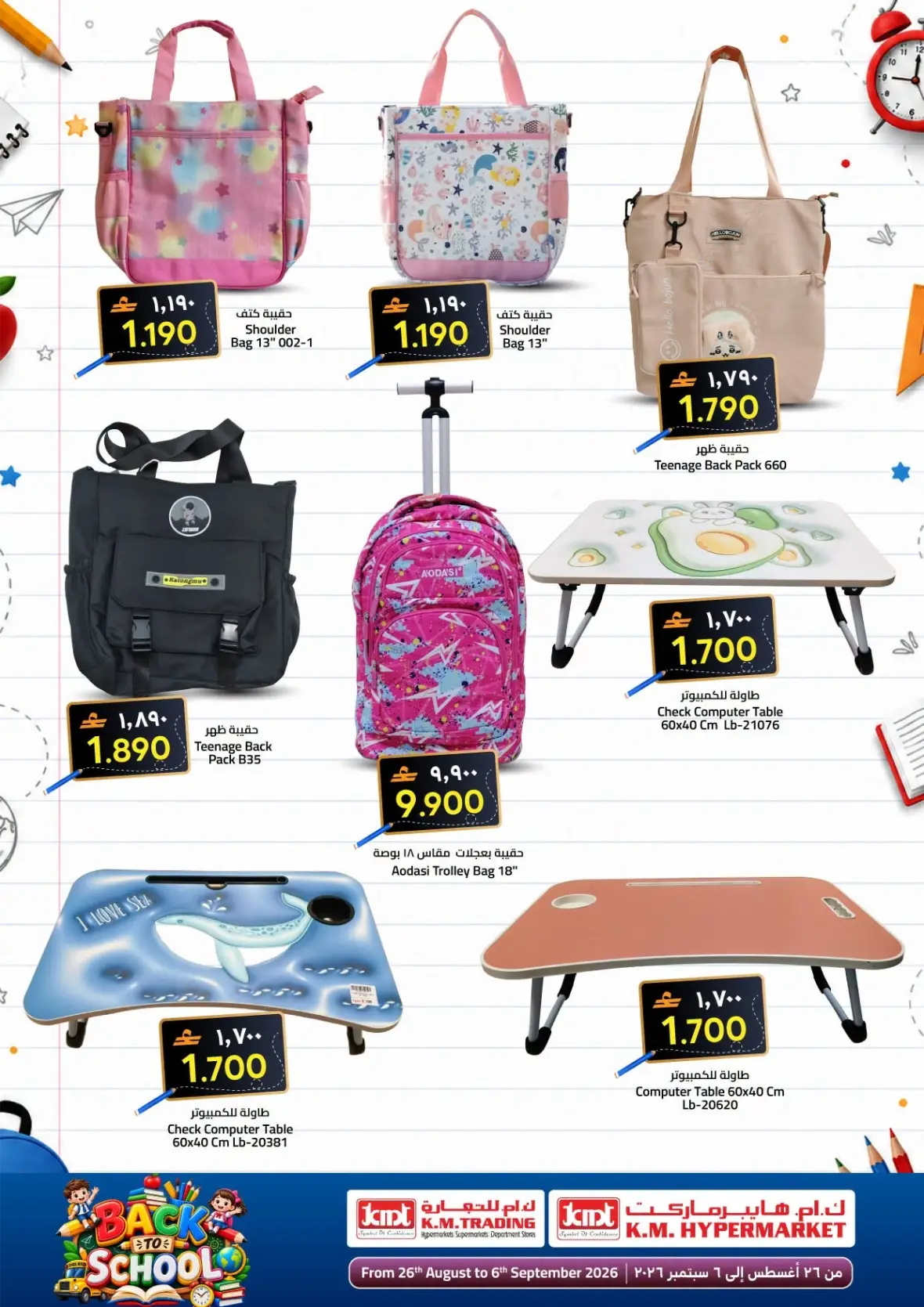 K.M. Trading Ruwi | Latest Offers & Back to School page 6
