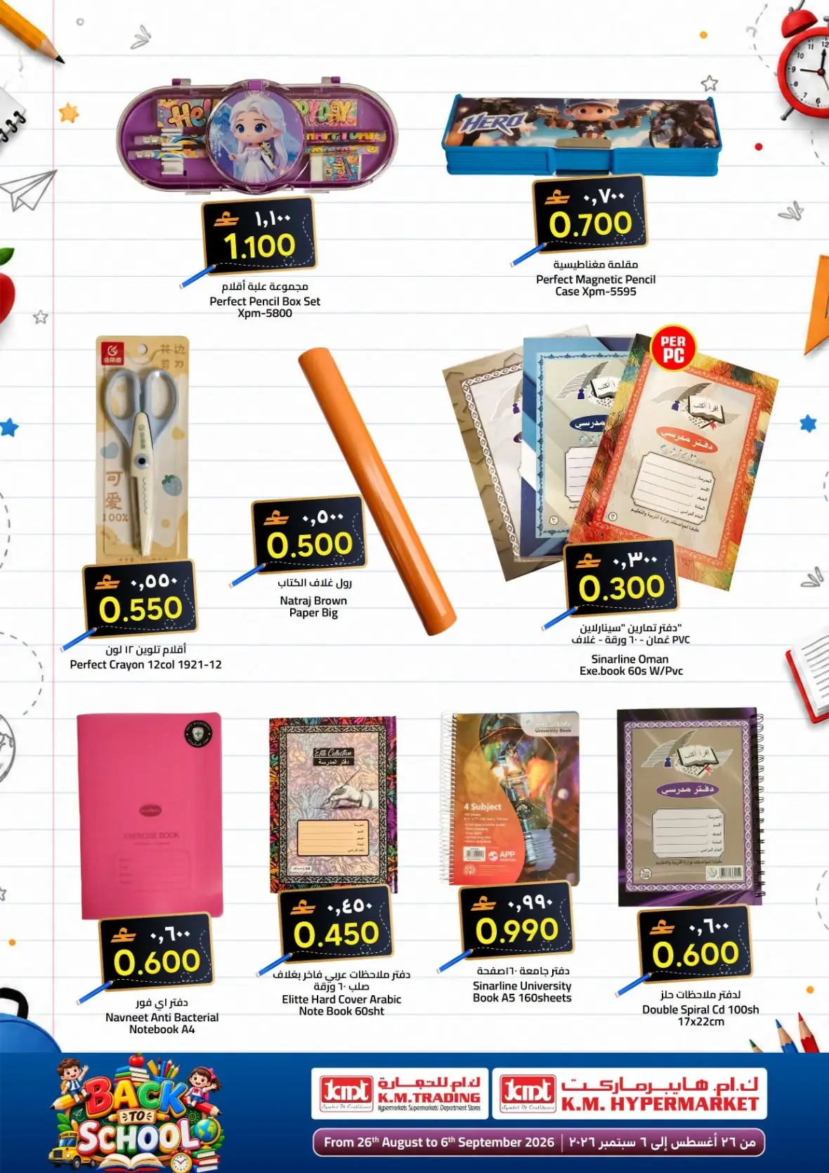 K.M. Trading Ruwi | Latest Offers & Back to School page 7