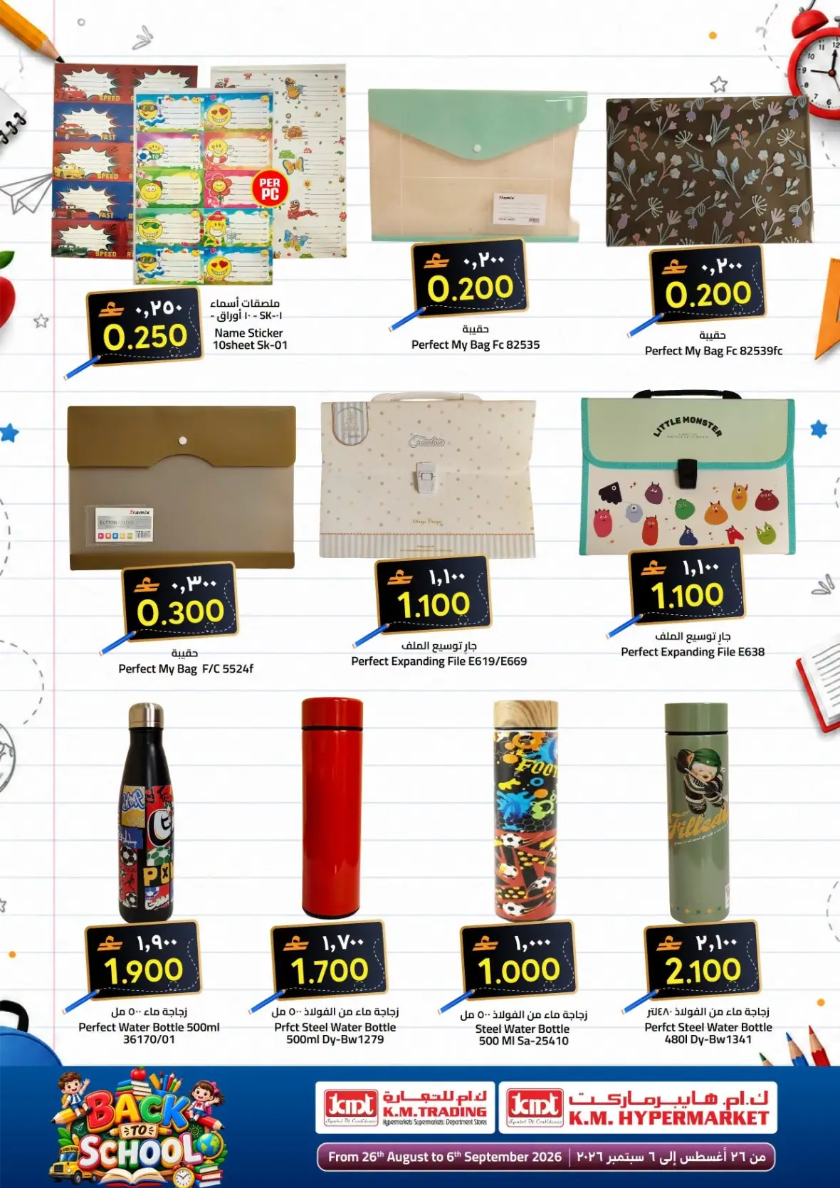 K.M. Trading Ruwi | Latest Offers & Back to School page 8