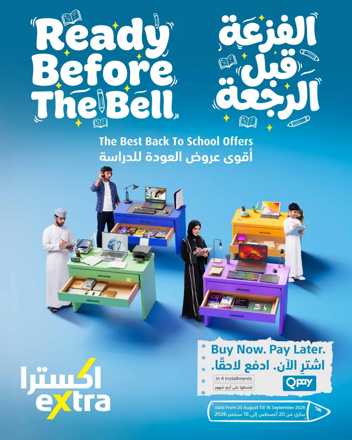 eXtra Oman | Latest Offers & Back to School Deals page 1