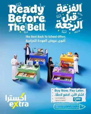 eXtra Oman | Latest Offers & Back to School Deals flyer cover