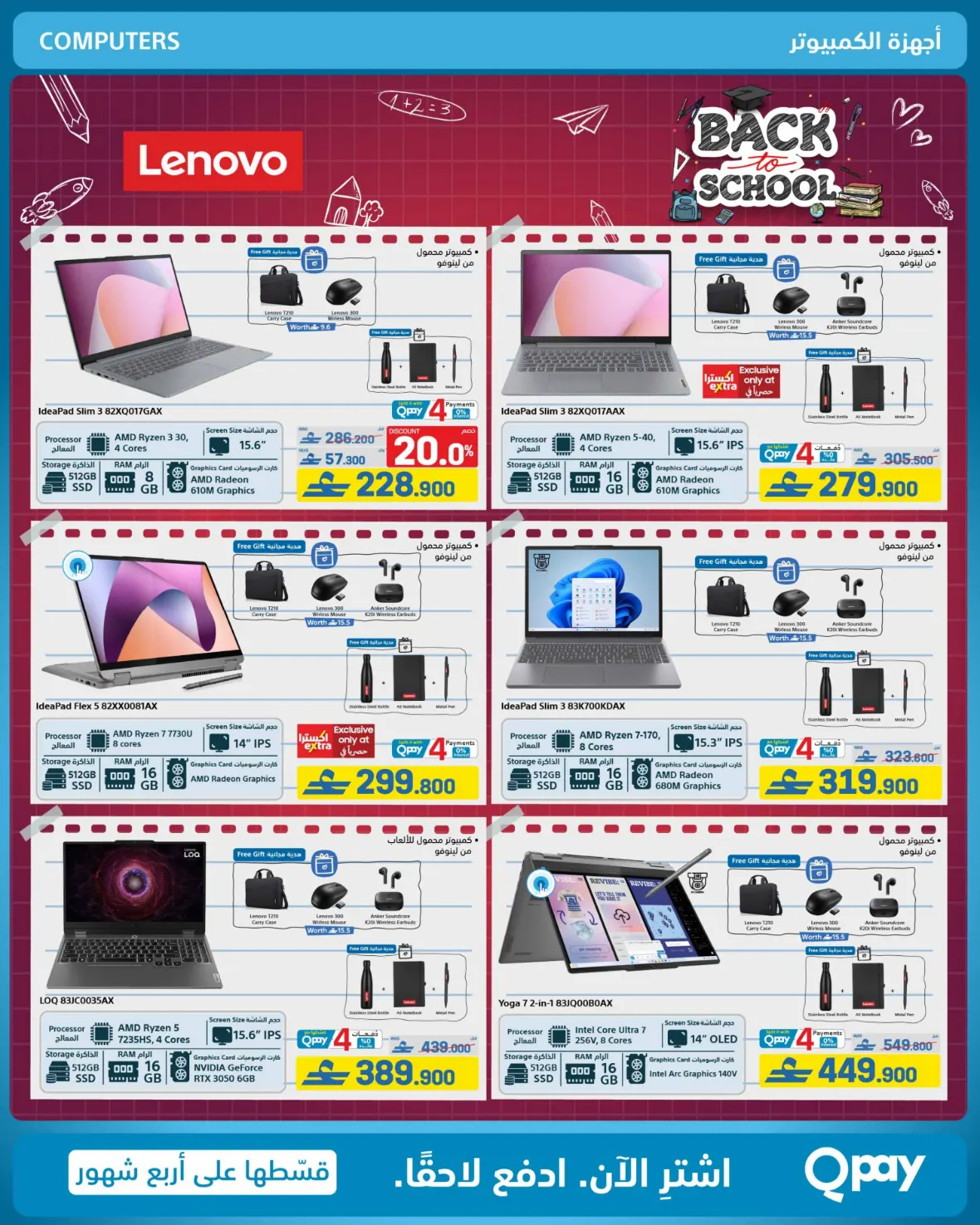 eXtra Oman | Latest Offers & Back to School Deals page 6