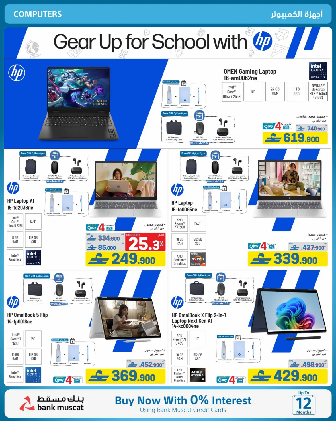 eXtra Oman | Latest Offers & Back to School Deals page 7