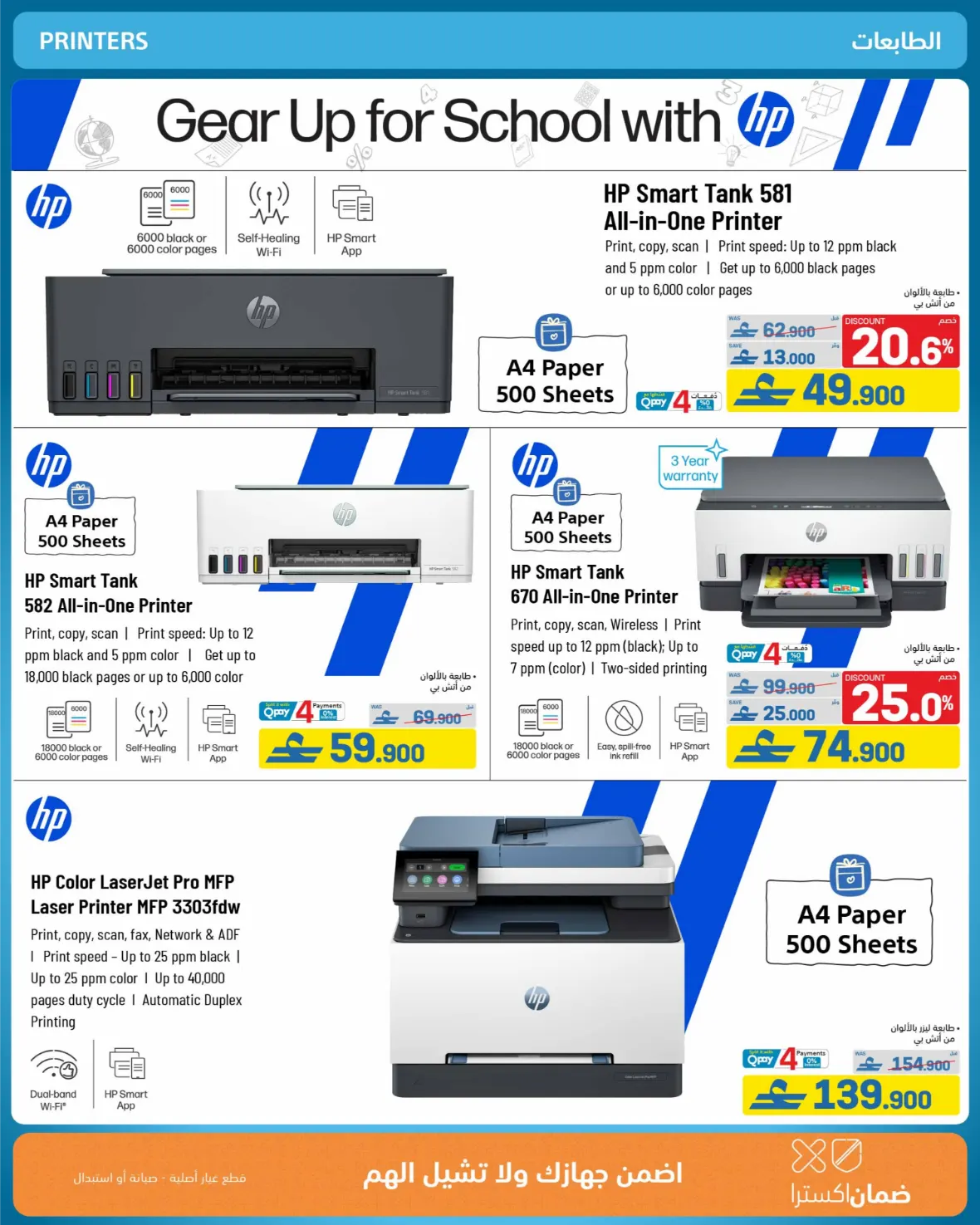 eXtra Oman | Latest Offers & Back to School Deals page 12