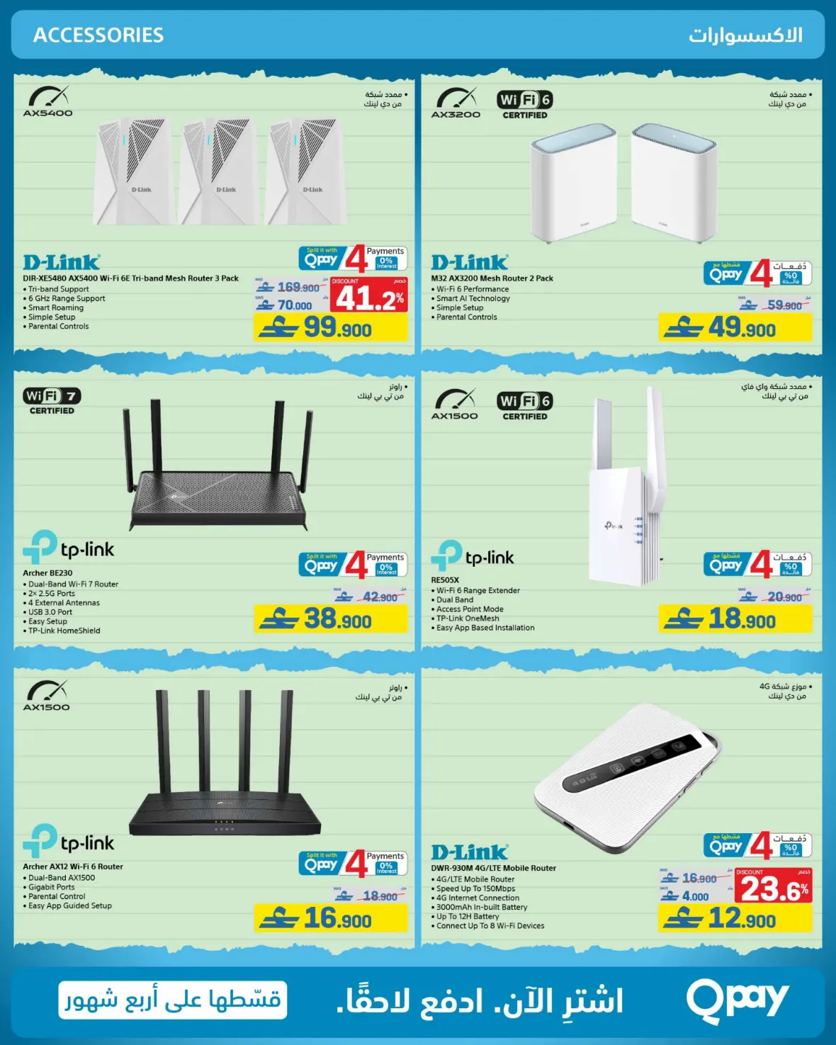 eXtra Oman | Latest Offers & Back to School Deals page 16