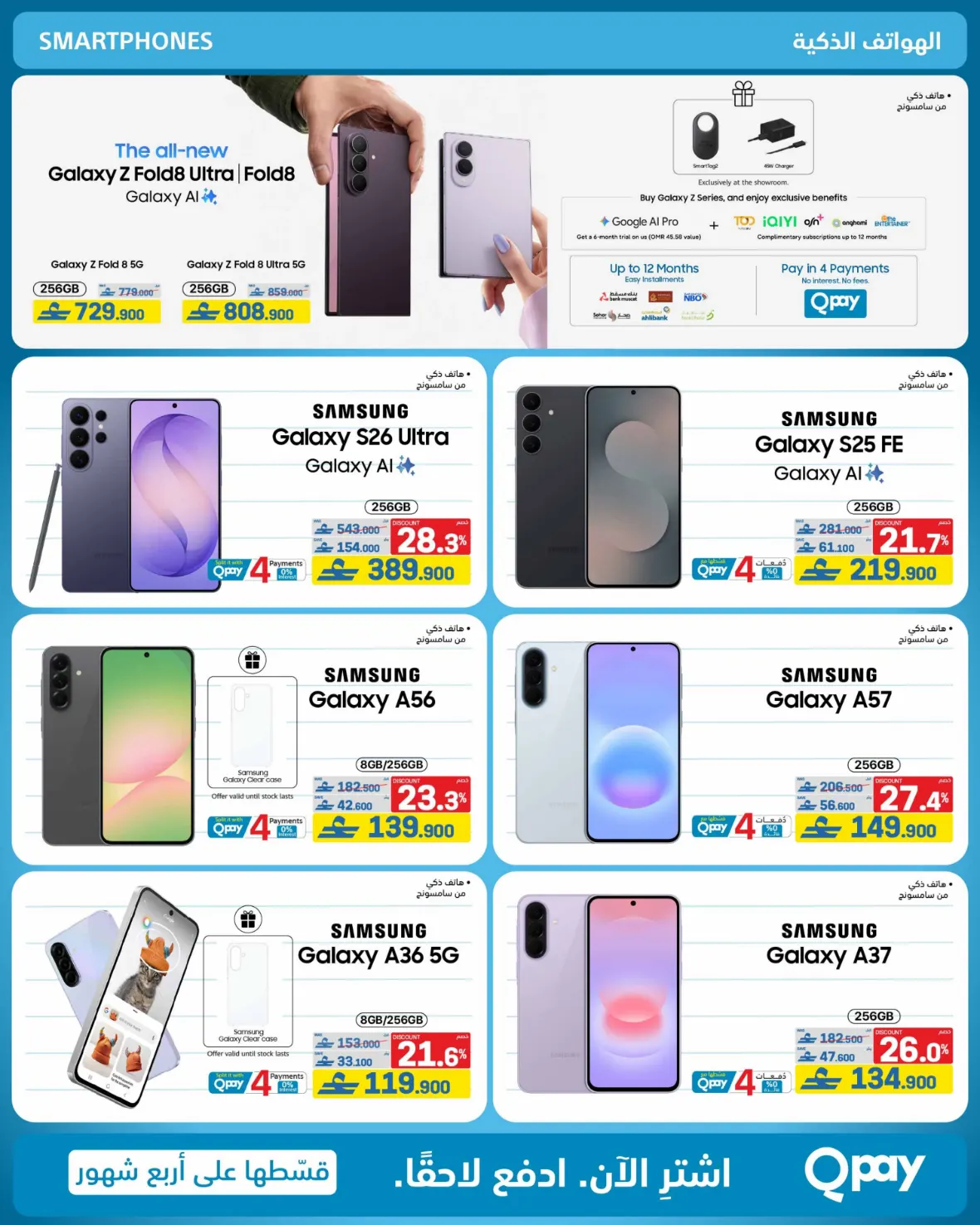 eXtra Oman | Latest Offers & Back to School Deals page 21