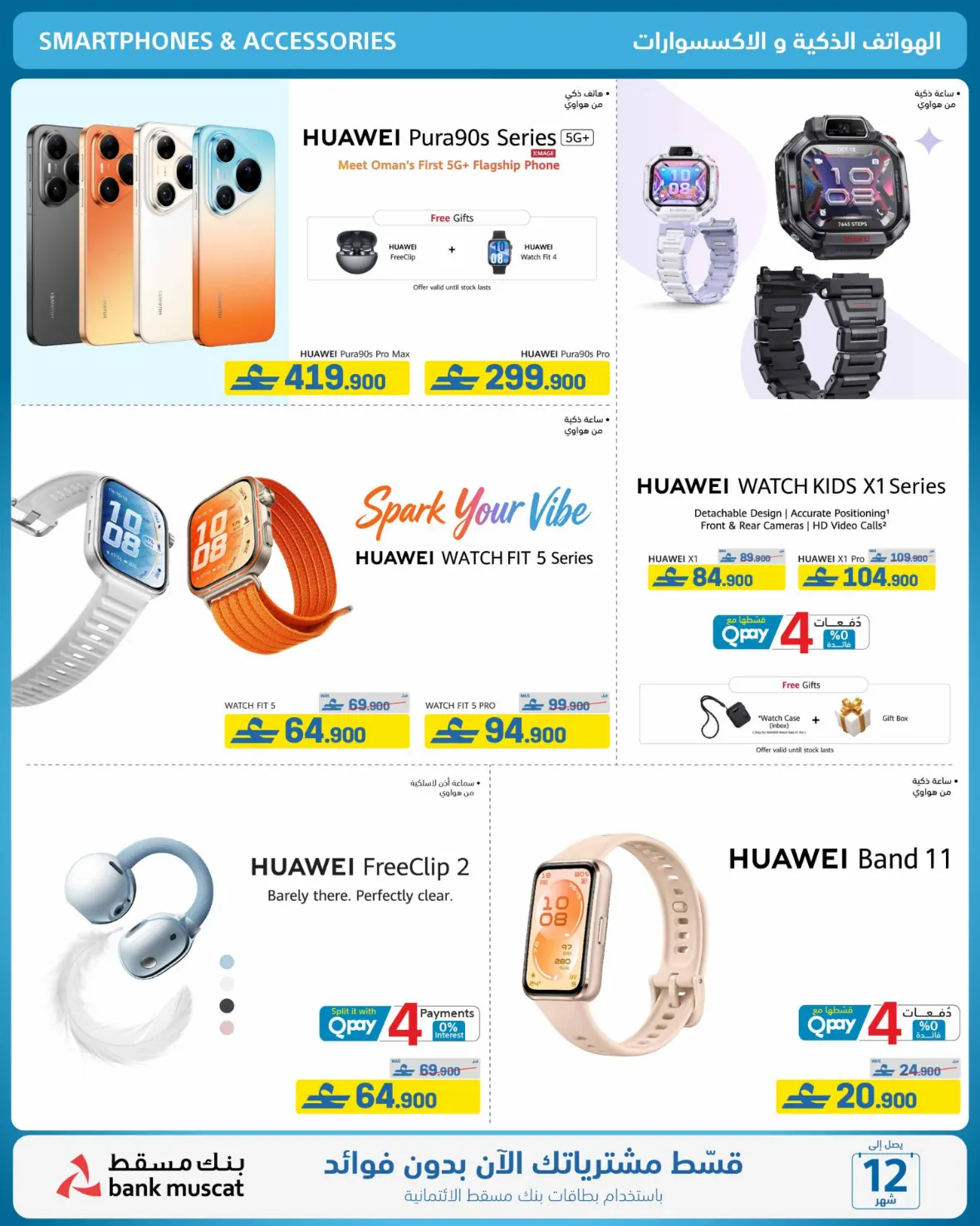 eXtra Oman | Latest Offers & Back to School Deals page 24