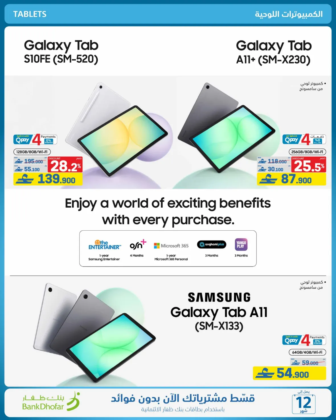 eXtra Oman | Latest Offers & Back to School Deals page 26