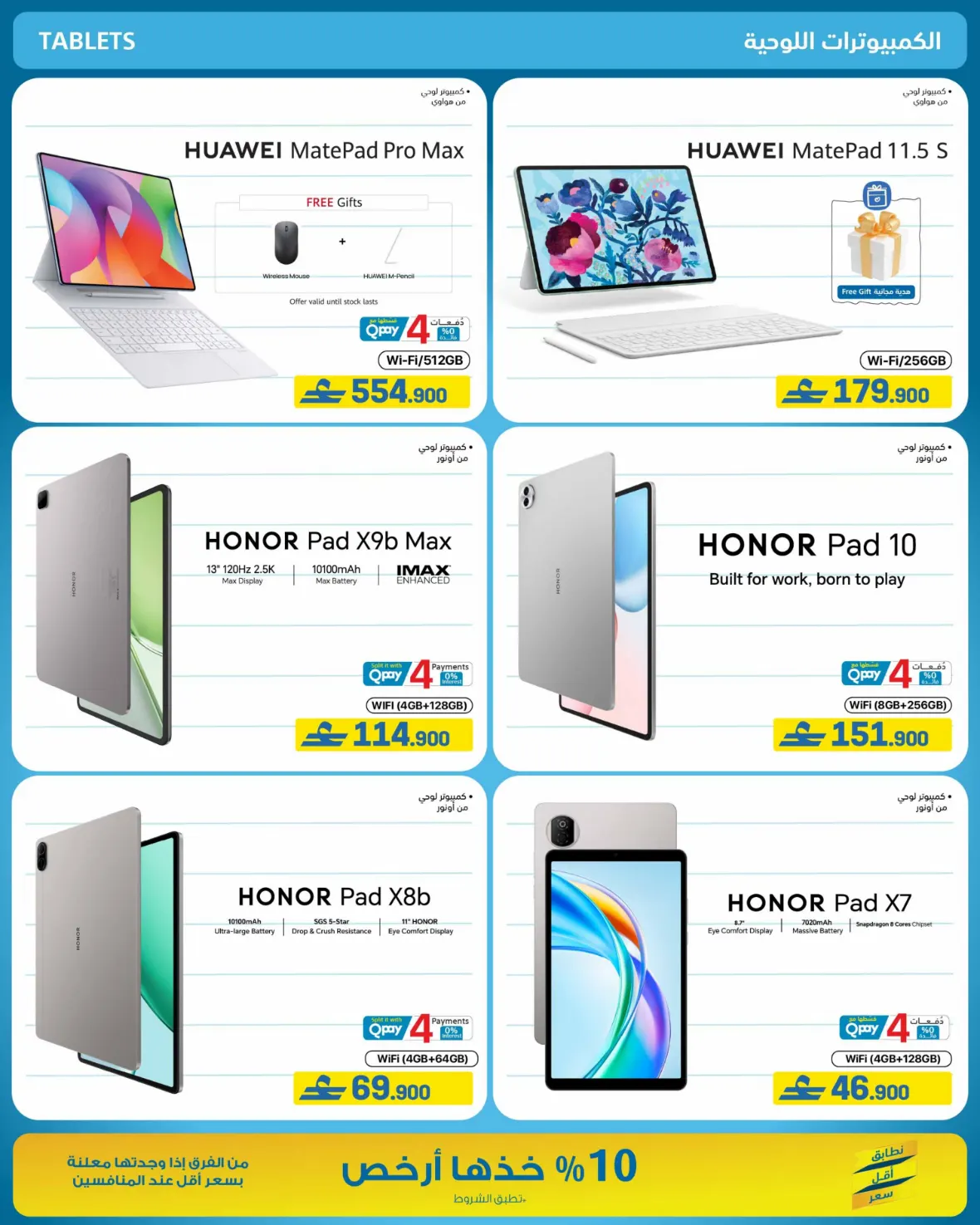 eXtra Oman | Latest Offers & Back to School Deals page 28