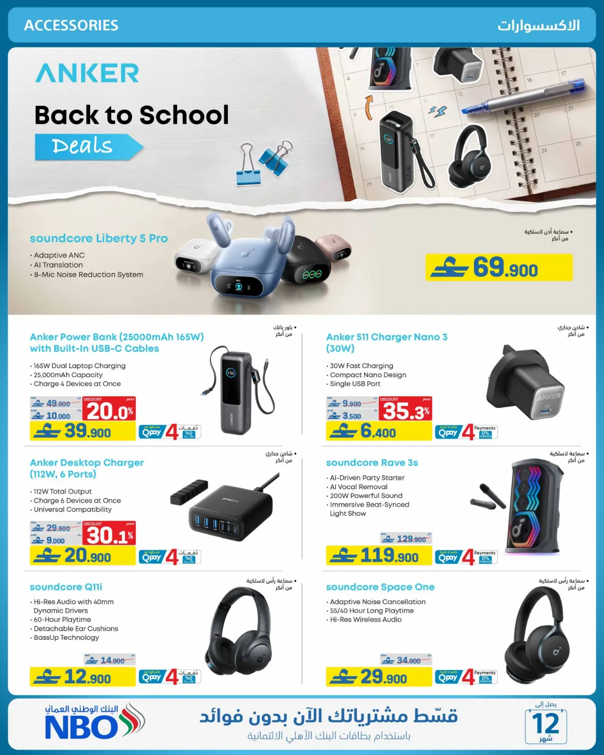 eXtra Oman | Latest Offers & Back to School Deals page 30