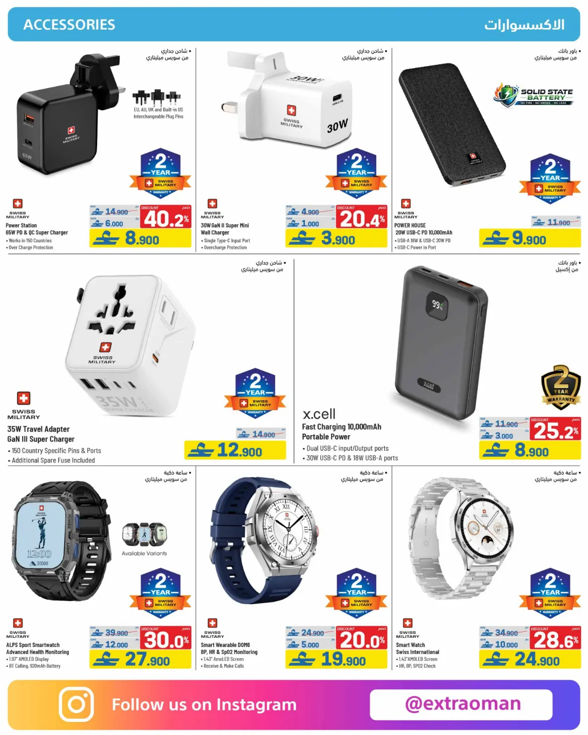 eXtra Oman | Latest Offers & Back to School Deals page 31