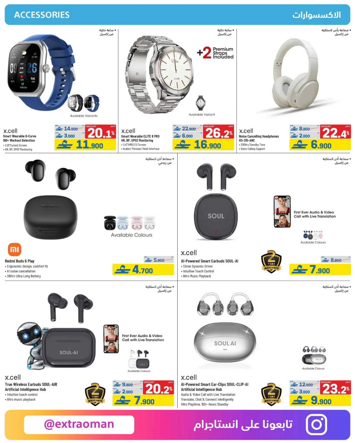 eXtra Oman | Latest Offers & Back to School Deals page 32
