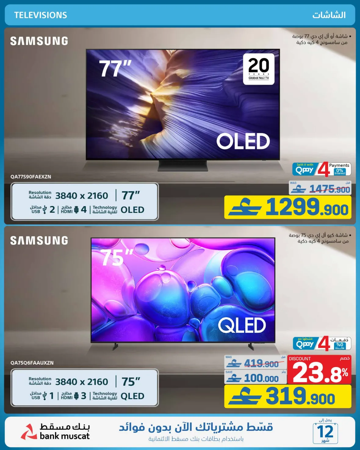 eXtra Oman | Latest Offers & Back to School Deals page 41