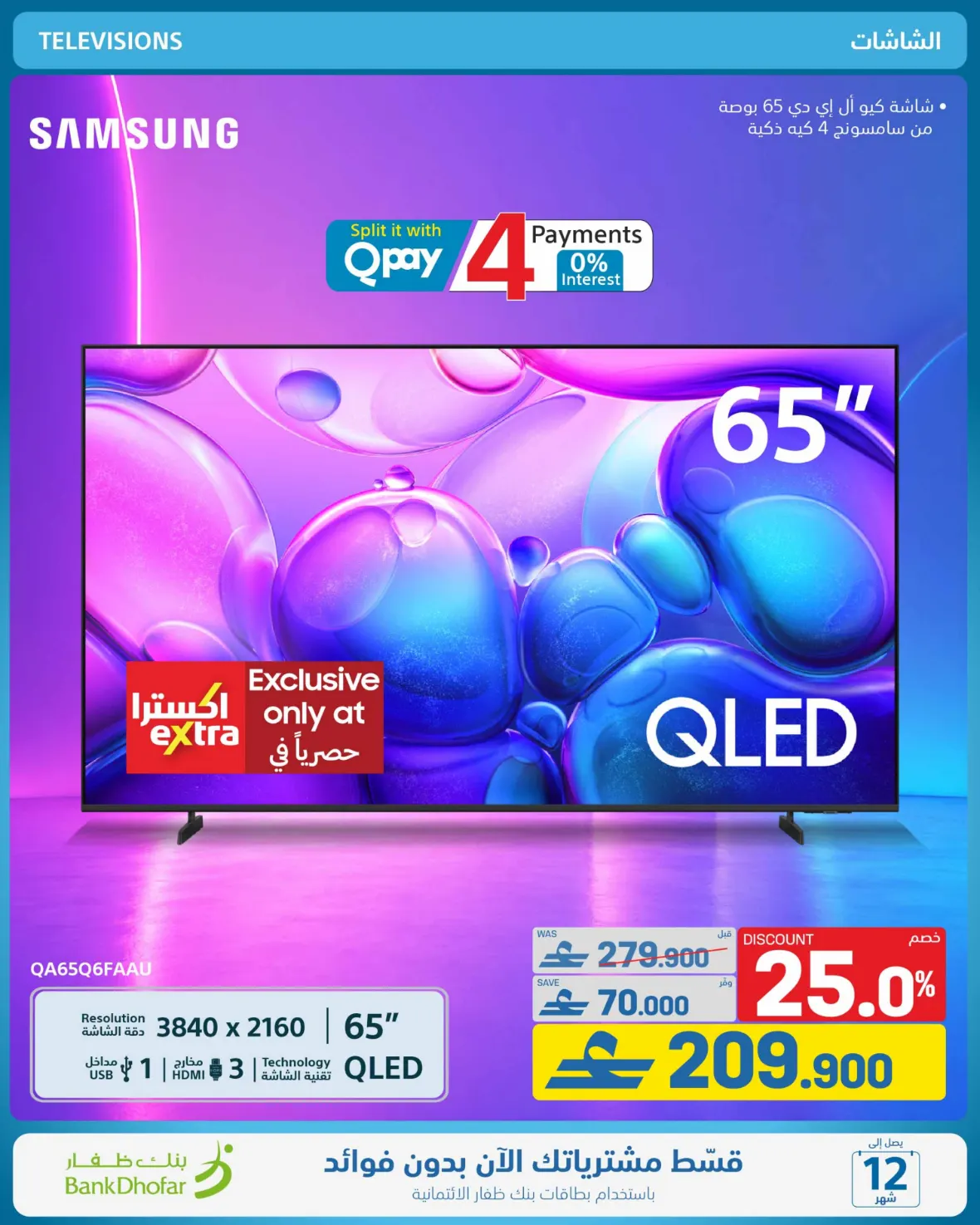 eXtra Oman | Latest Offers & Back to School Deals page 43