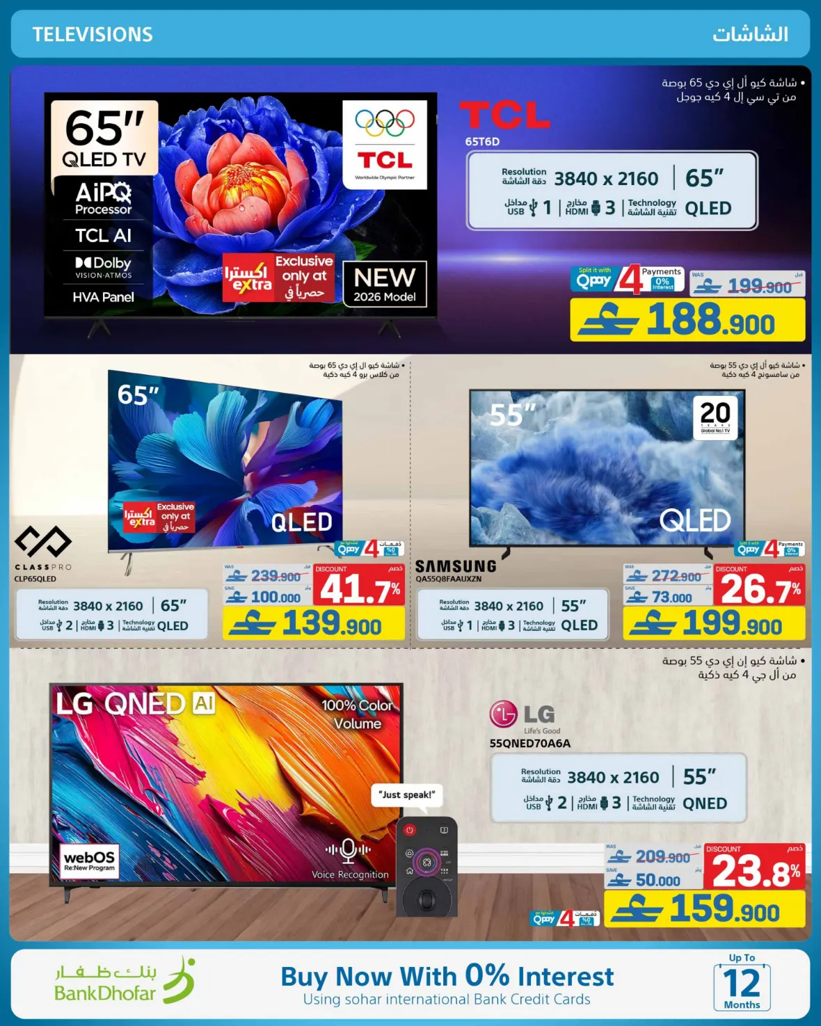 eXtra Oman | Latest Offers & Back to School Deals page 45