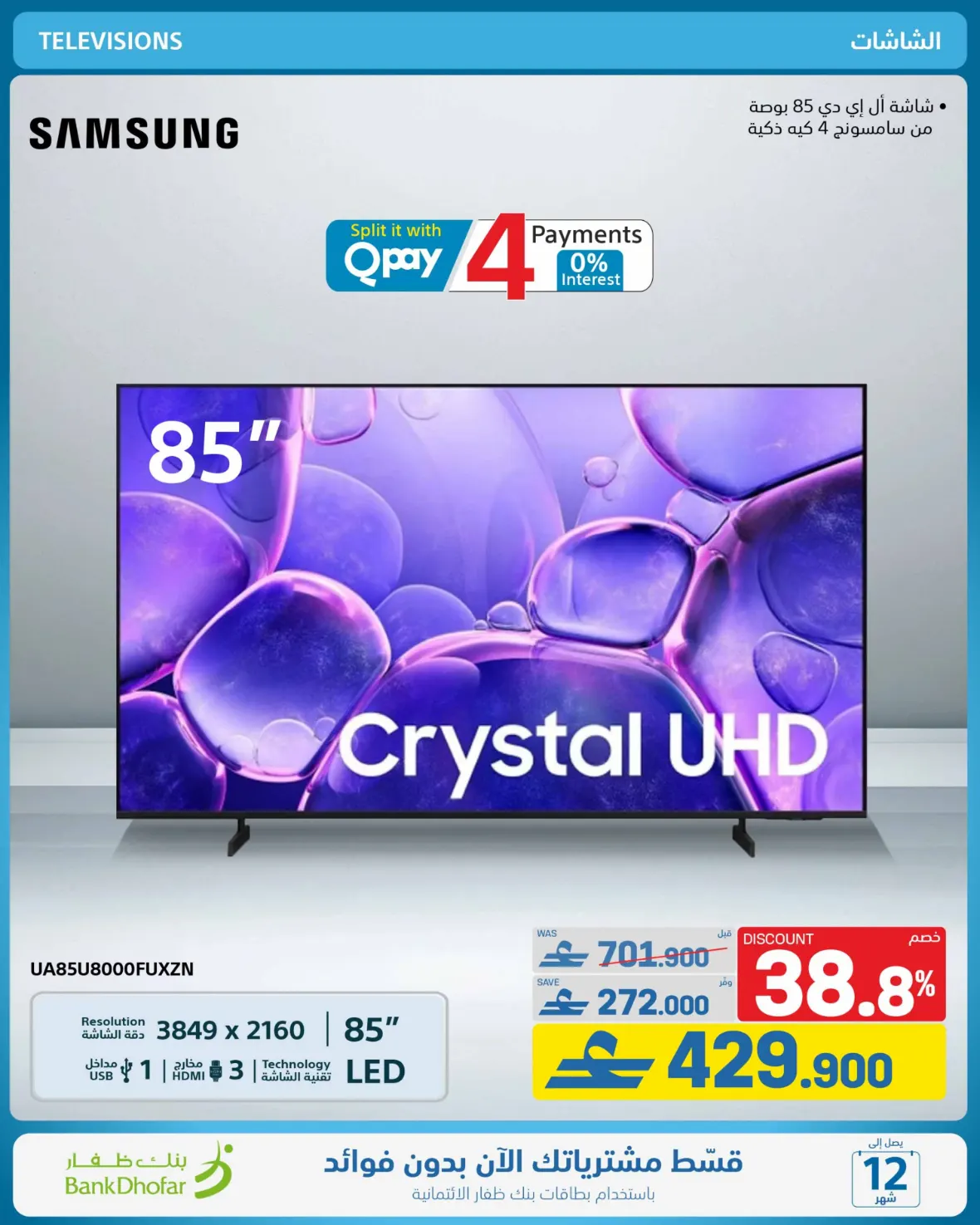 eXtra Oman | Latest Offers & Back to School Deals page 46