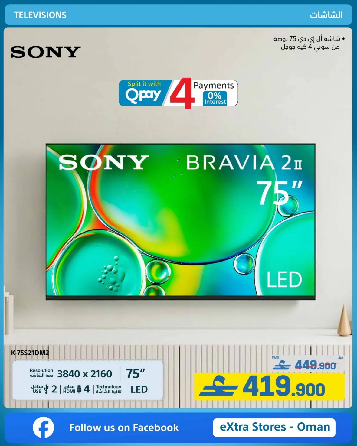 eXtra Oman | Latest Offers & Back to School Deals page 47