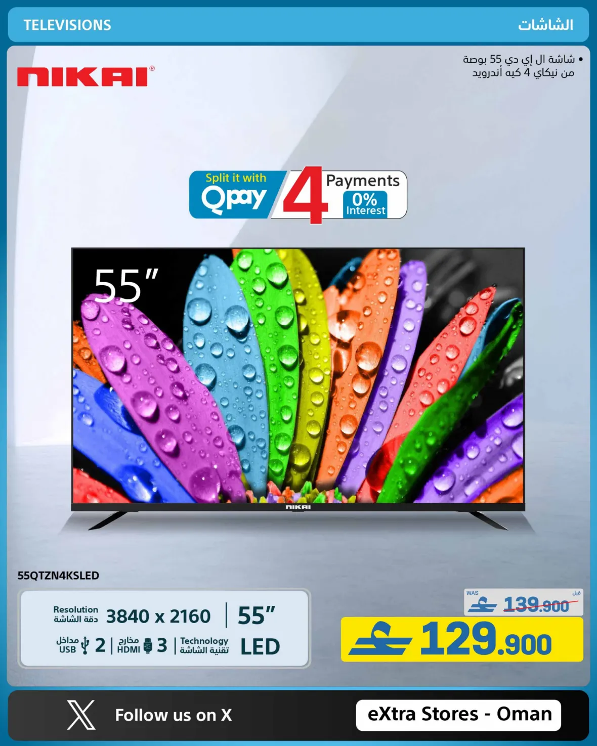 eXtra Oman | Latest Offers & Back to School Deals page 49