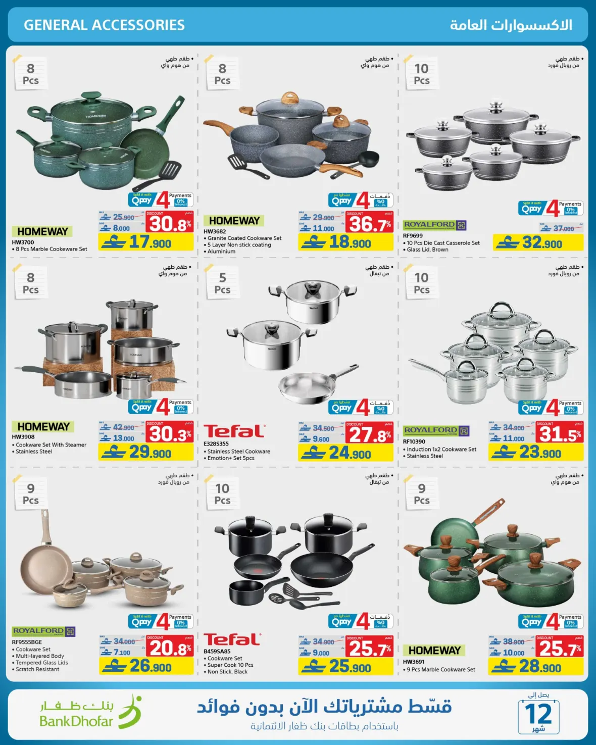 eXtra Oman | Latest Offers & Back to School Deals page 55