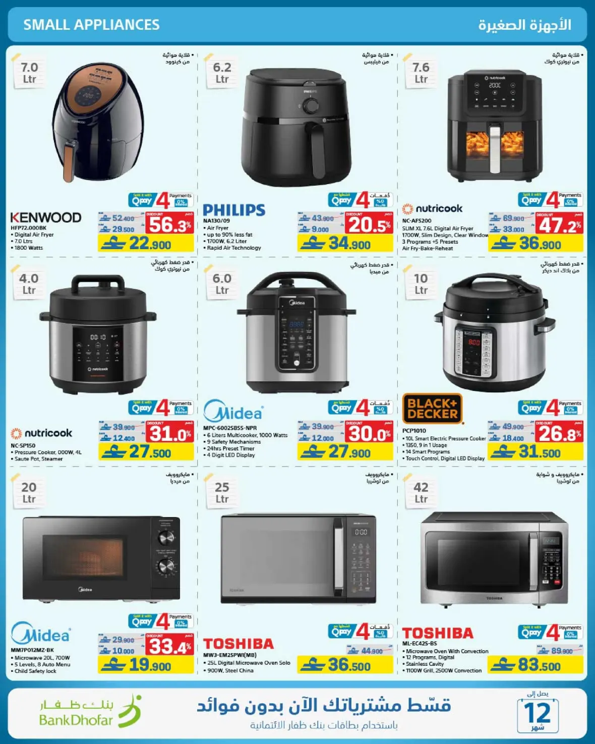 eXtra Oman | Latest Offers & Back to School Deals page 57